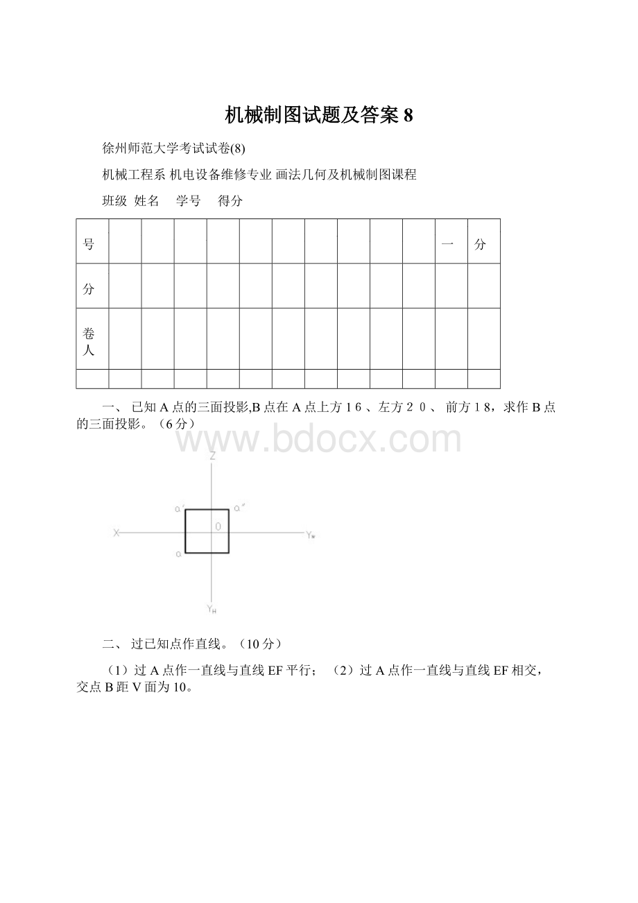 机械制图试题及答案8.docx