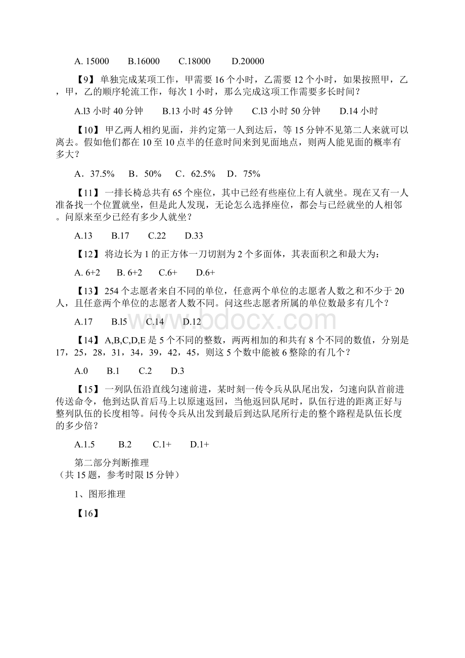 广西公务员考试十二省联考行测真题及答案解析.docx_第2页