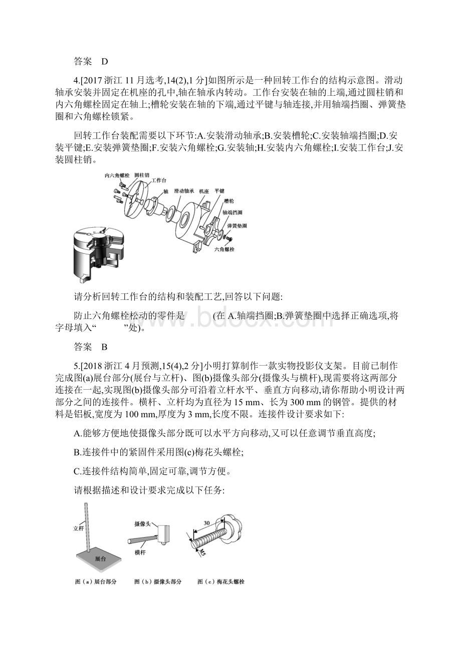 浙江版高考信息技术 专题四 模型与工艺.docx_第3页