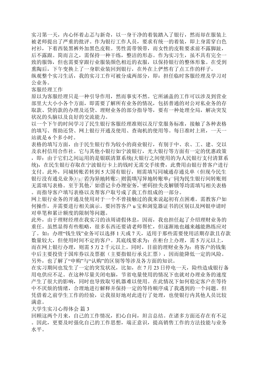 大学生实习心得体会13.docx_第3页