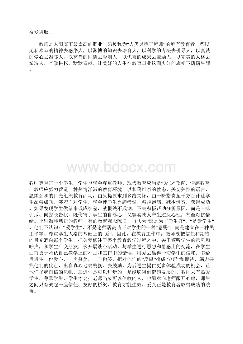 新时期师德建设的方向是什么Word格式.docx_第3页