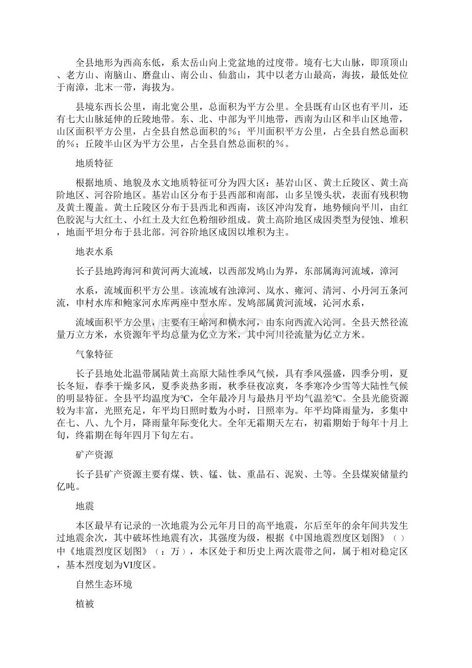 建设项目环境保护设施验收报告.docx_第2页