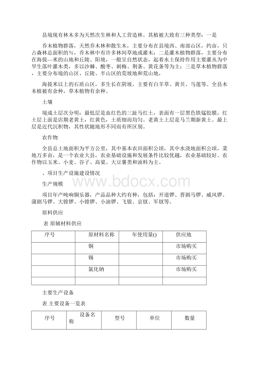 建设项目环境保护设施验收报告.docx_第3页