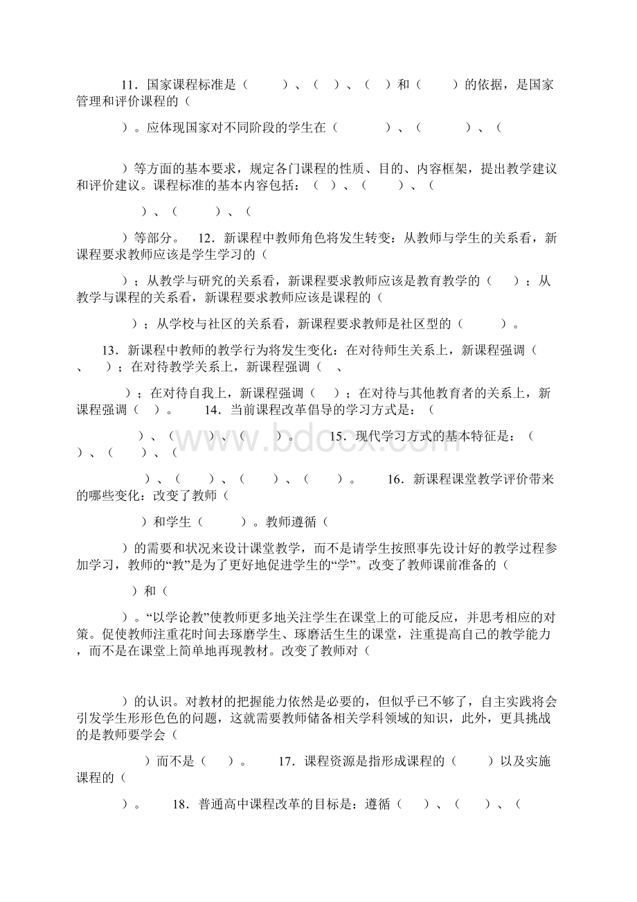 新课程理论知识试题.docx_第2页