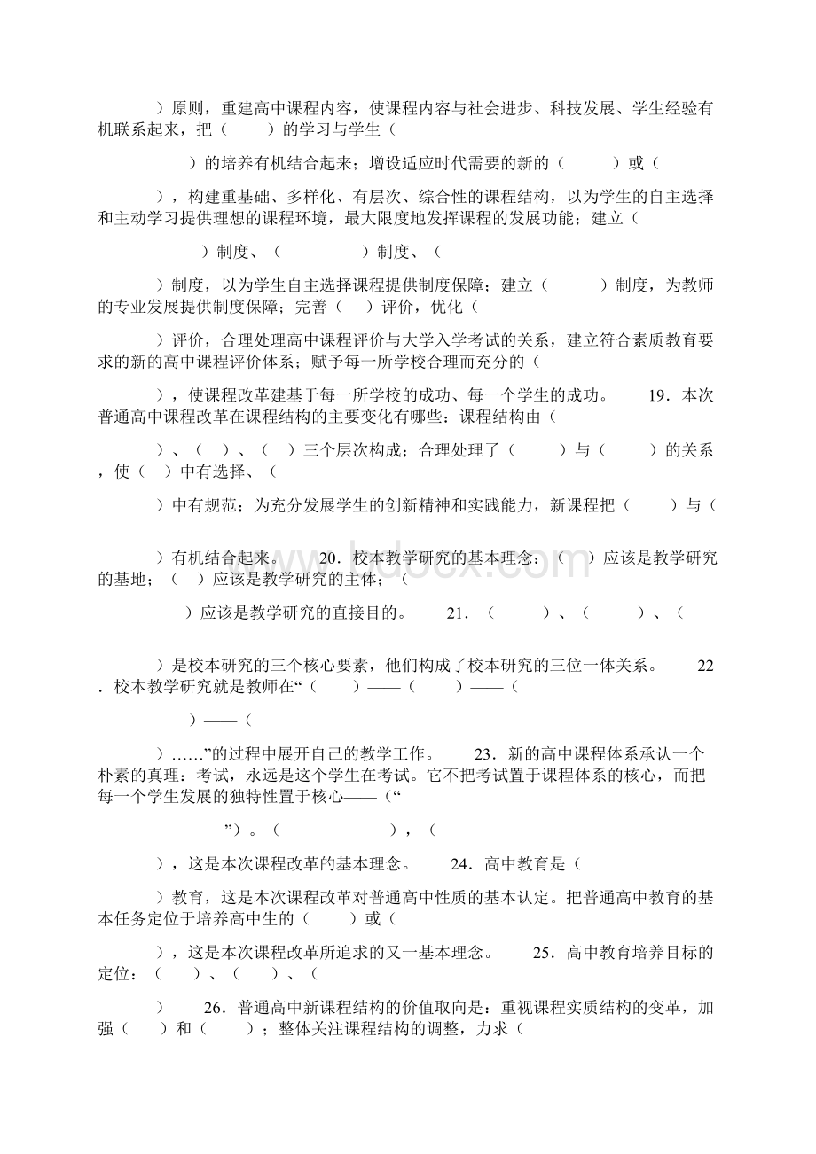 新课程理论知识试题.docx_第3页