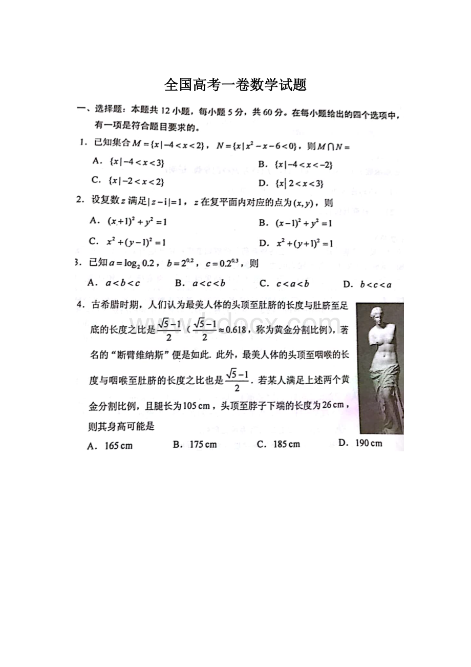 全国高考一卷数学试题.docx_第1页