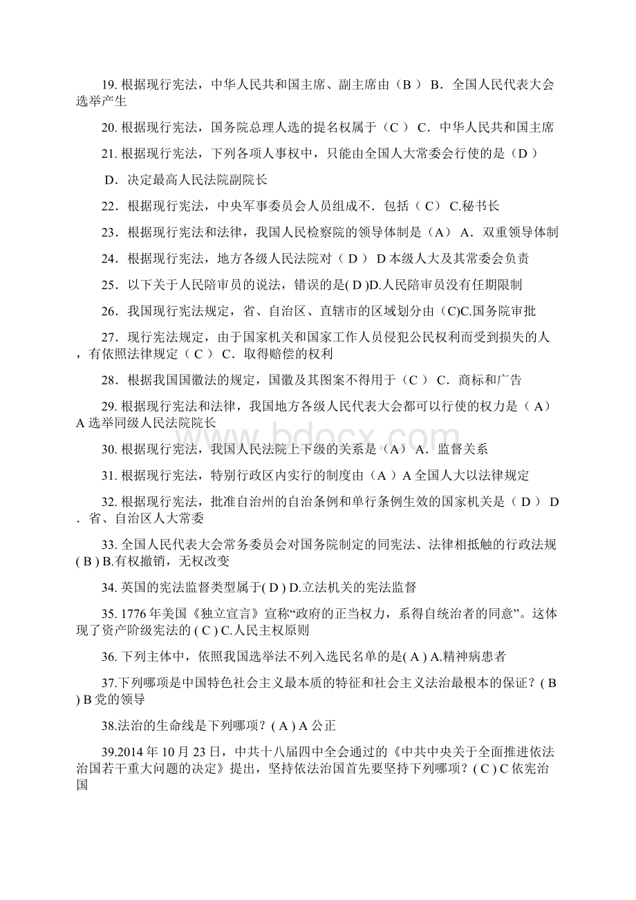 度普法考试题库含答案11.docx_第2页