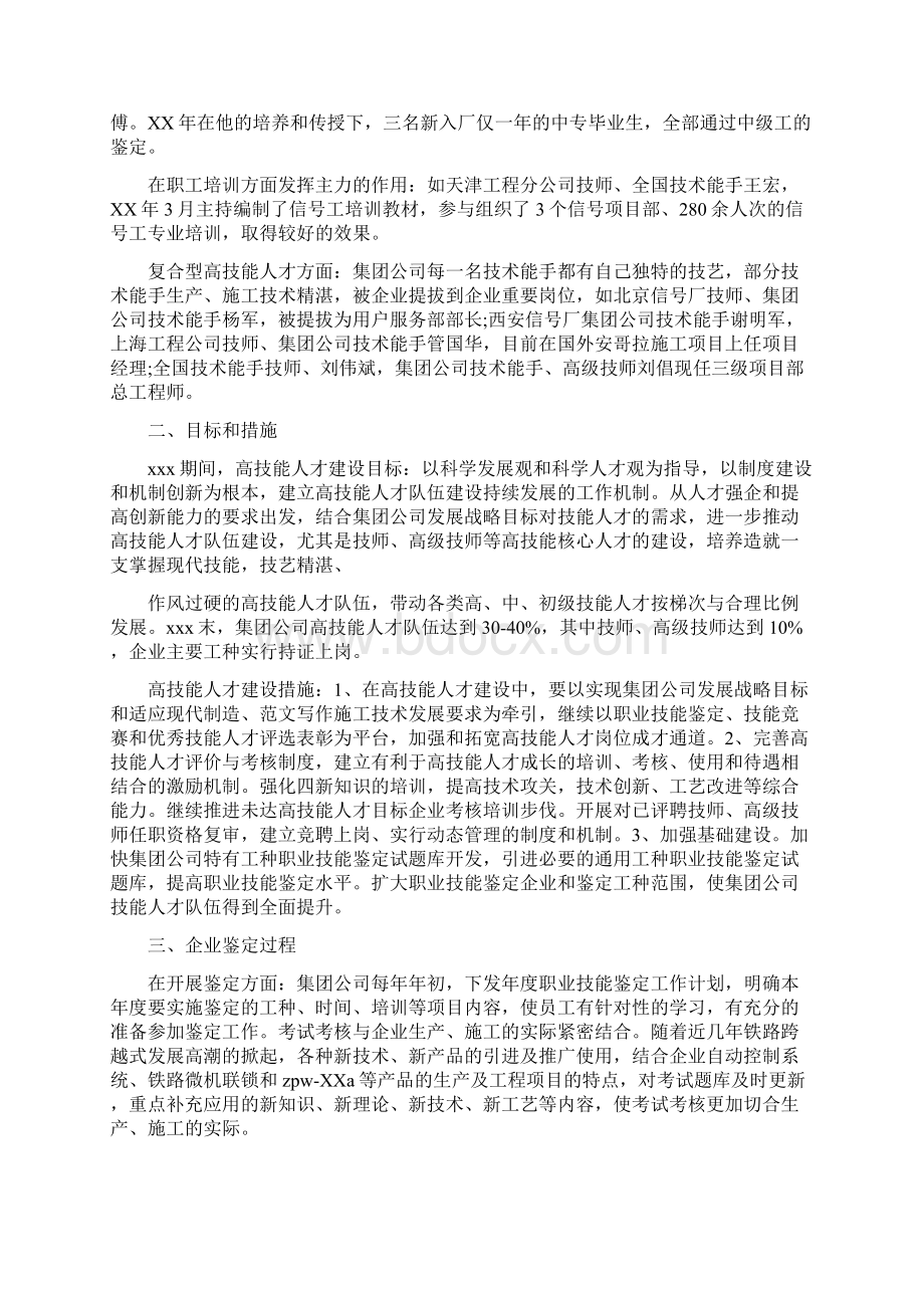 优秀工作总结范文铁路高级技师技术总结.docx_第2页