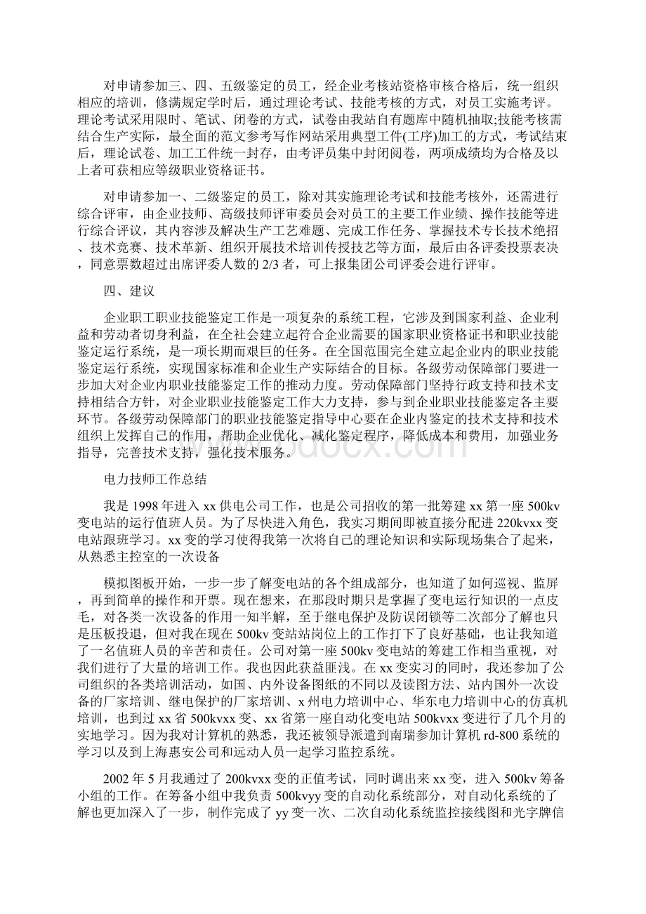 优秀工作总结范文铁路高级技师技术总结.docx_第3页