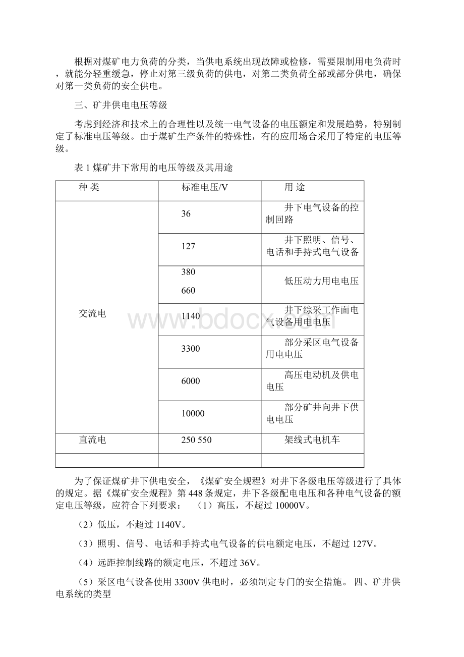 井下电钳工培训教案Word文件下载.docx_第2页