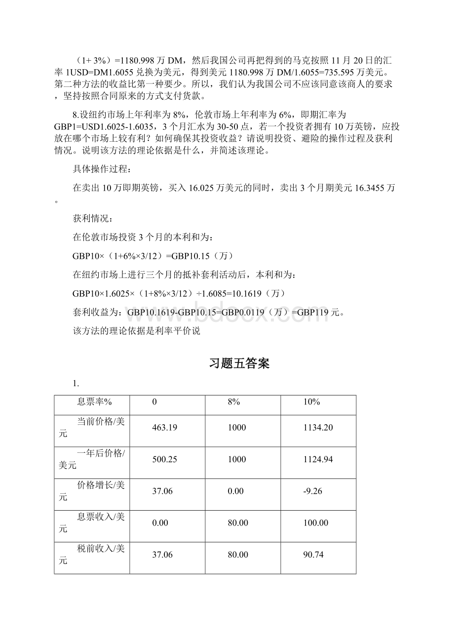 金融市场学第四版课后参备考资料答案解析Word文档下载推荐.docx_第3页