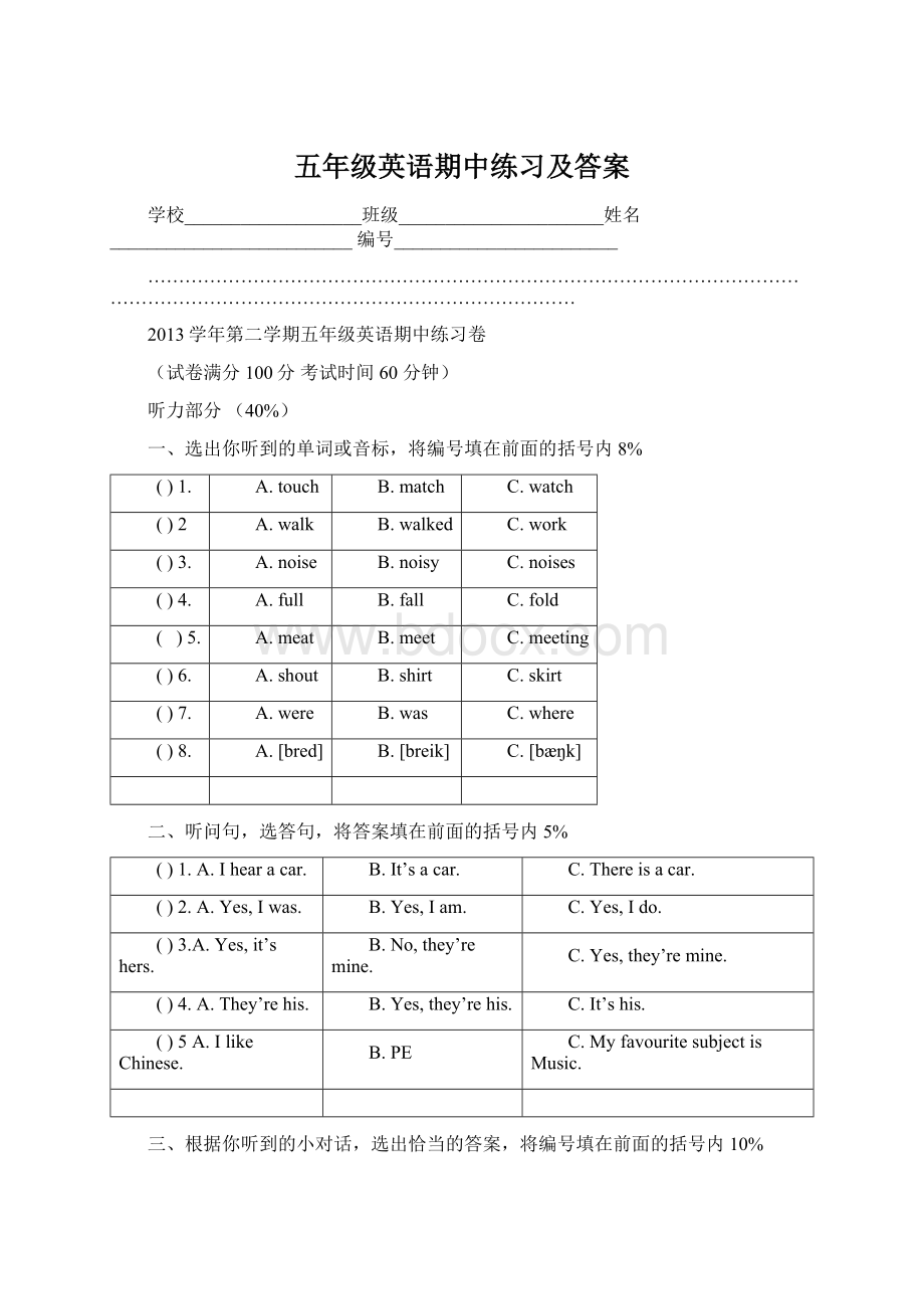 五年级英语期中练习及答案.docx_第1页