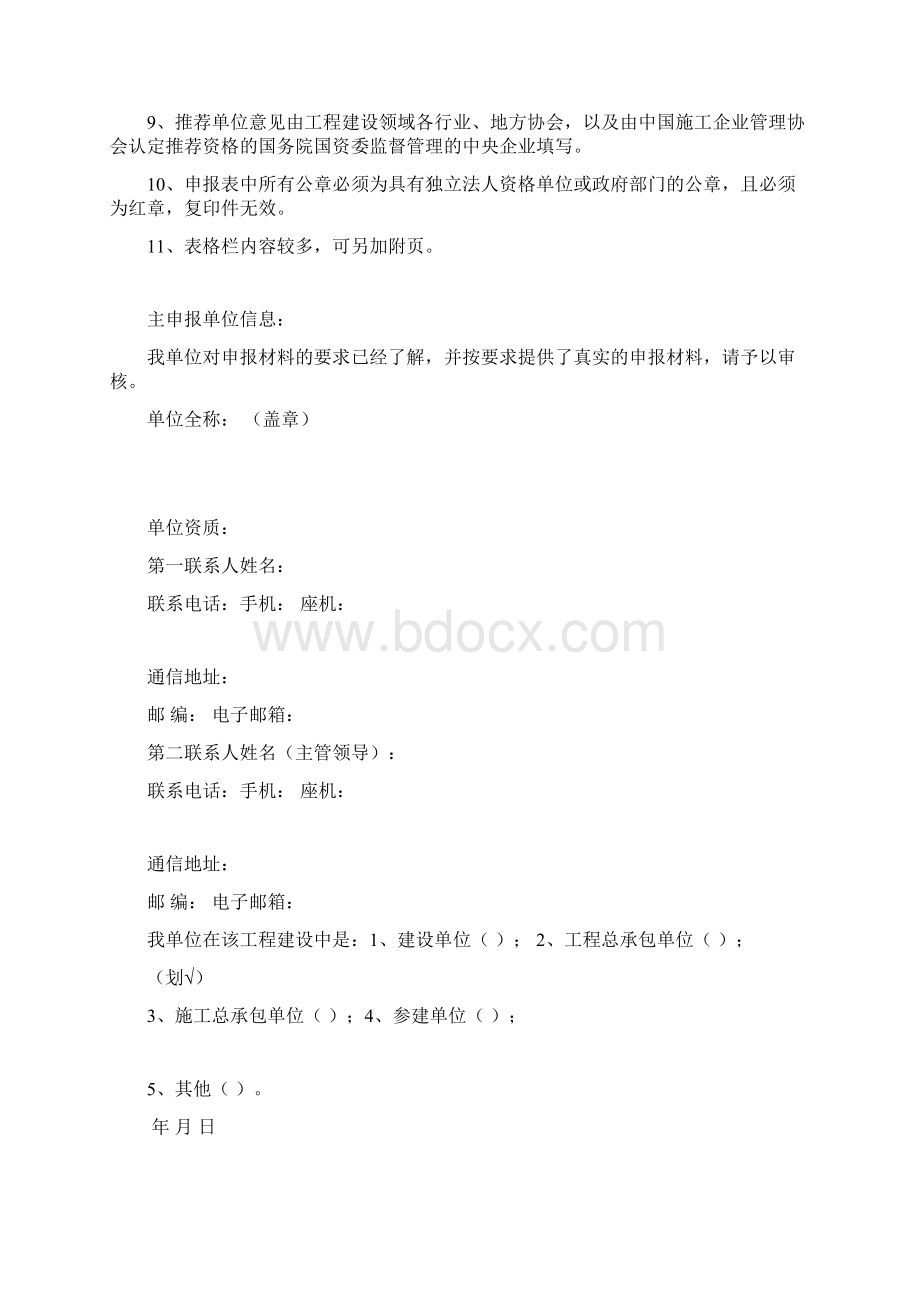 国家优质工程申报表.docx_第2页