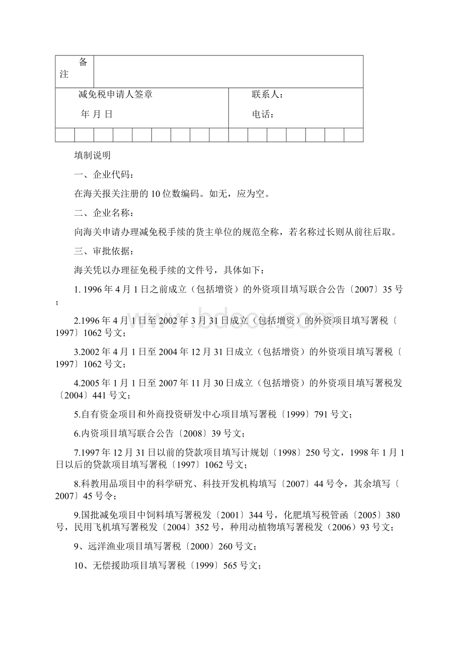 进出口货物征免税申请表文档格式.docx_第2页