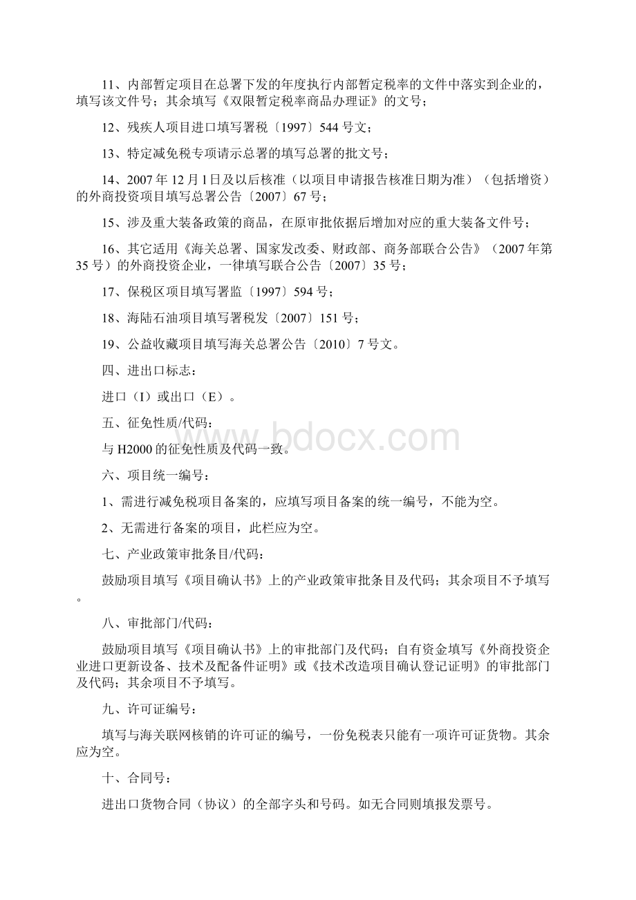 进出口货物征免税申请表文档格式.docx_第3页