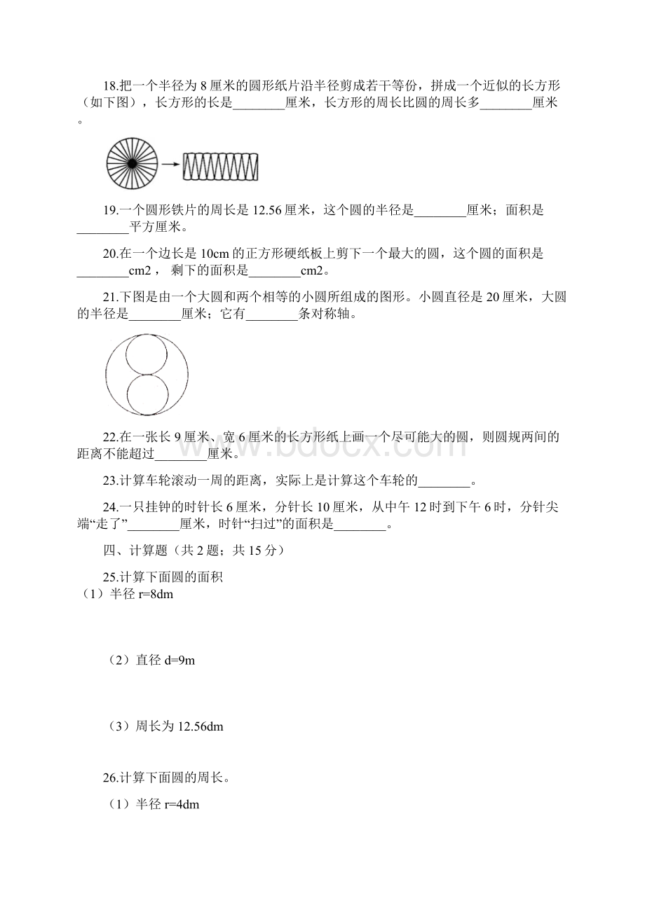 人教版六年级数学上册第五章《圆》复习题卷有答案.docx_第3页