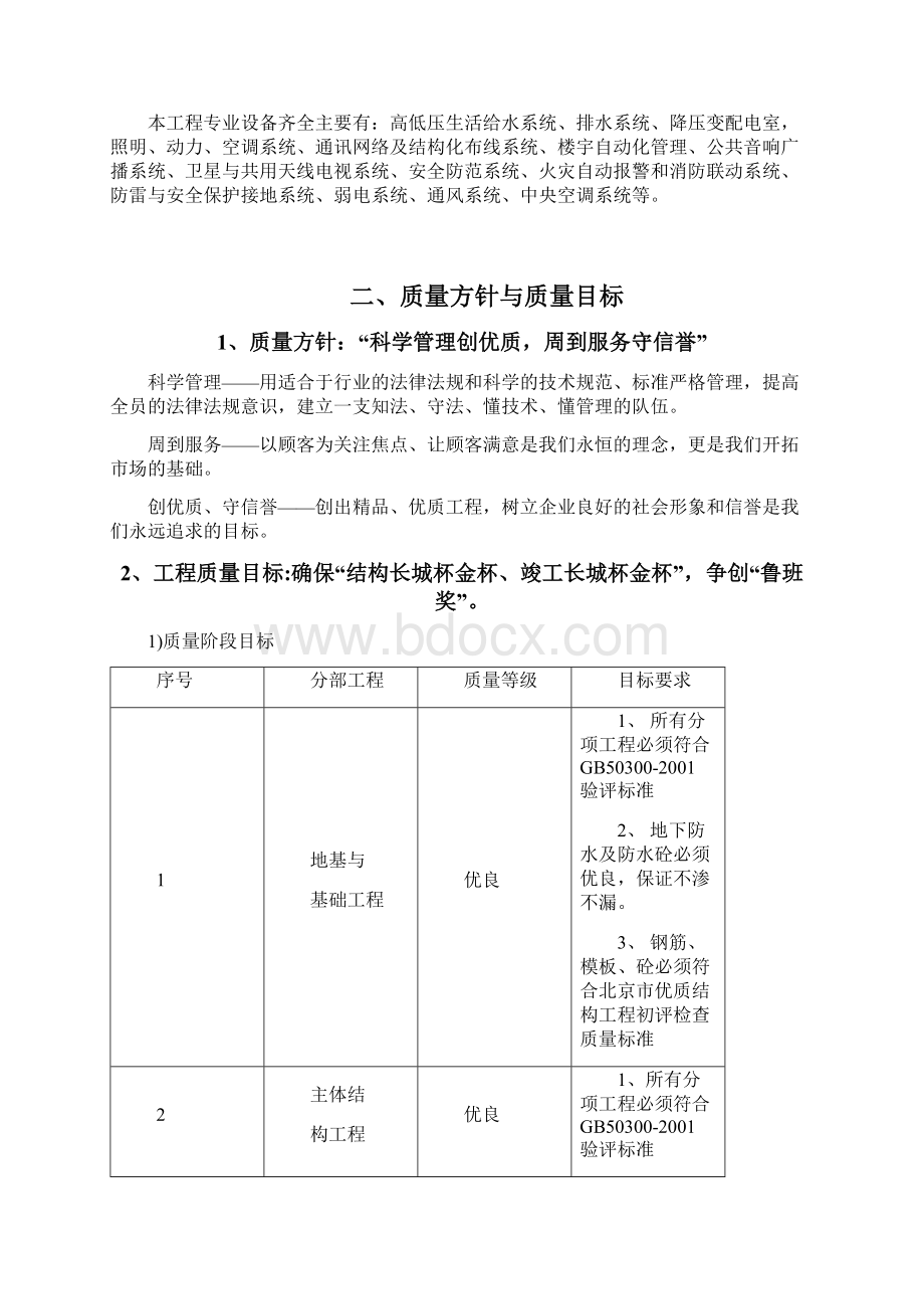 航天部8所质量计划Word格式.docx_第3页