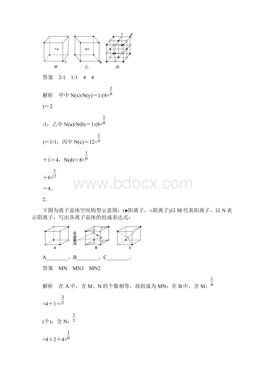 重点归纳全案届高三化学一轮复习 晶体结构与性质考点全归纳.docx_第3页