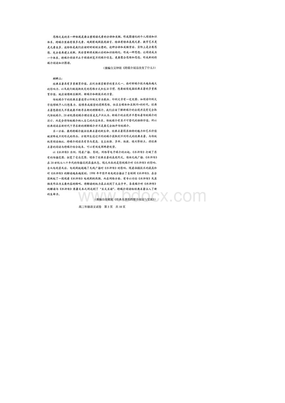 湖北省武汉市武昌区届高三年级份质量检测语文试题含答案解析.docx_第3页