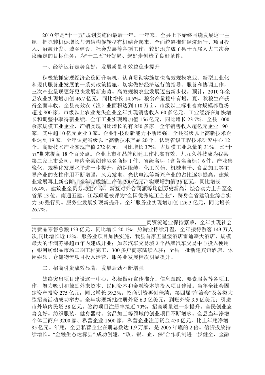 如东县政府工作报告.docx_第2页