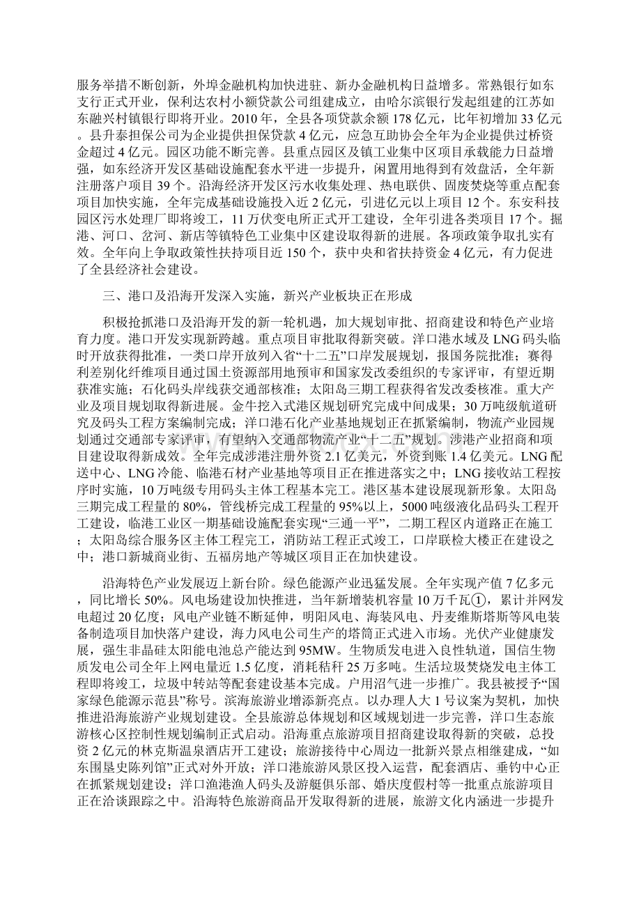 如东县政府工作报告文档格式.docx_第3页