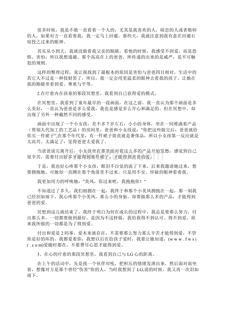 名师工作室培训学习心得体会共11页.docx_第3页