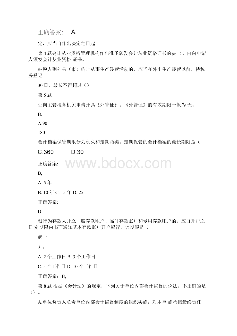 广州会计从业资格考试《会计基础》成功过关模拟考试试题附答案.docx_第2页