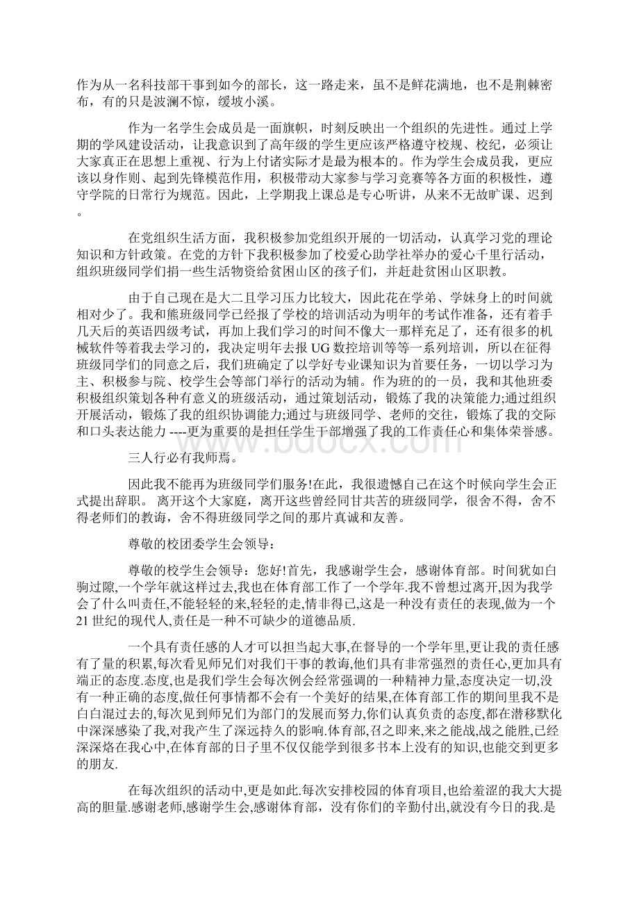 退学生会的申请书汇总九篇最新.docx_第2页