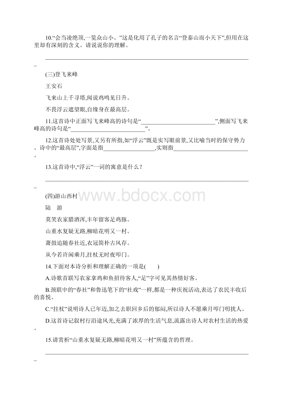 七年级语文下册第五单元20古代诗歌五首习题新人教版284文档格式.docx_第3页