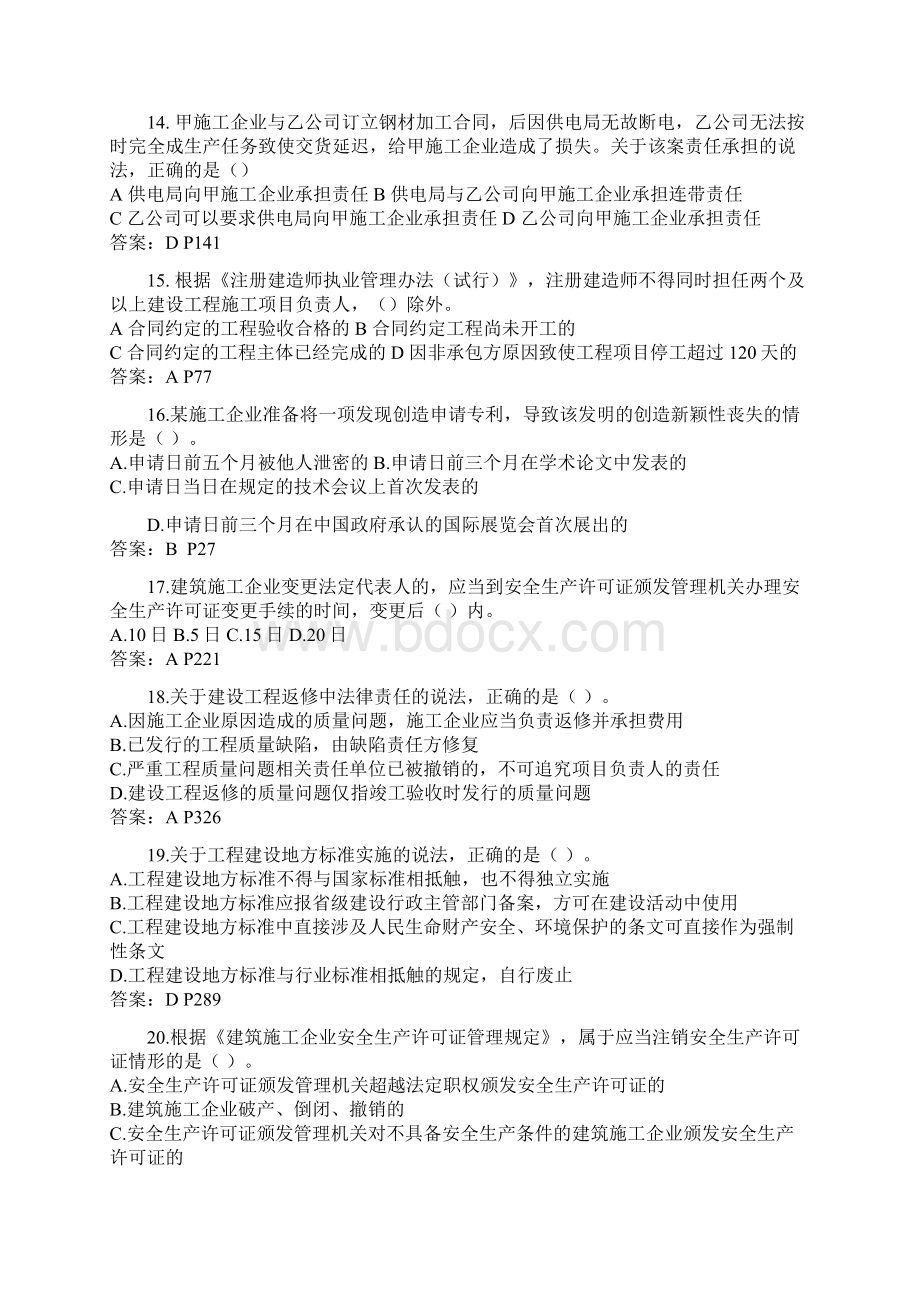 一级建法律法规真题及解析.docx_第3页