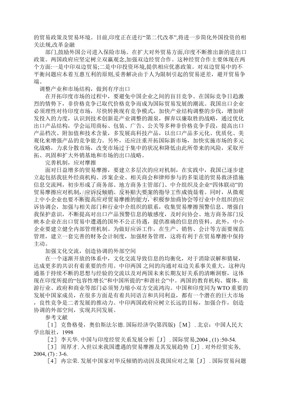 有关现阶段中印贸易互补性的思考.docx_第3页