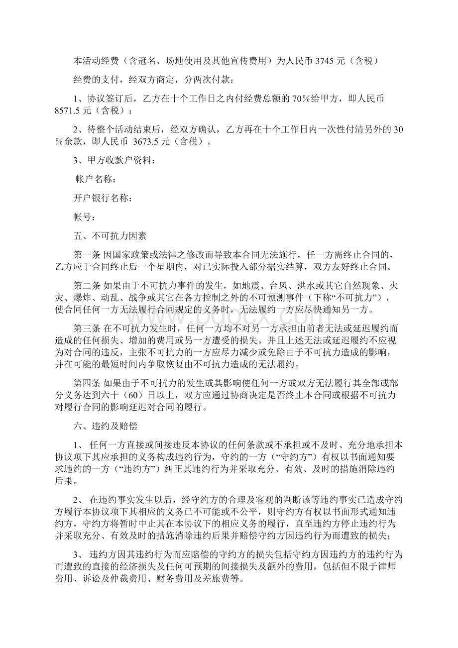 推荐使用最新中国电信合同书模板Word文档格式.docx_第3页