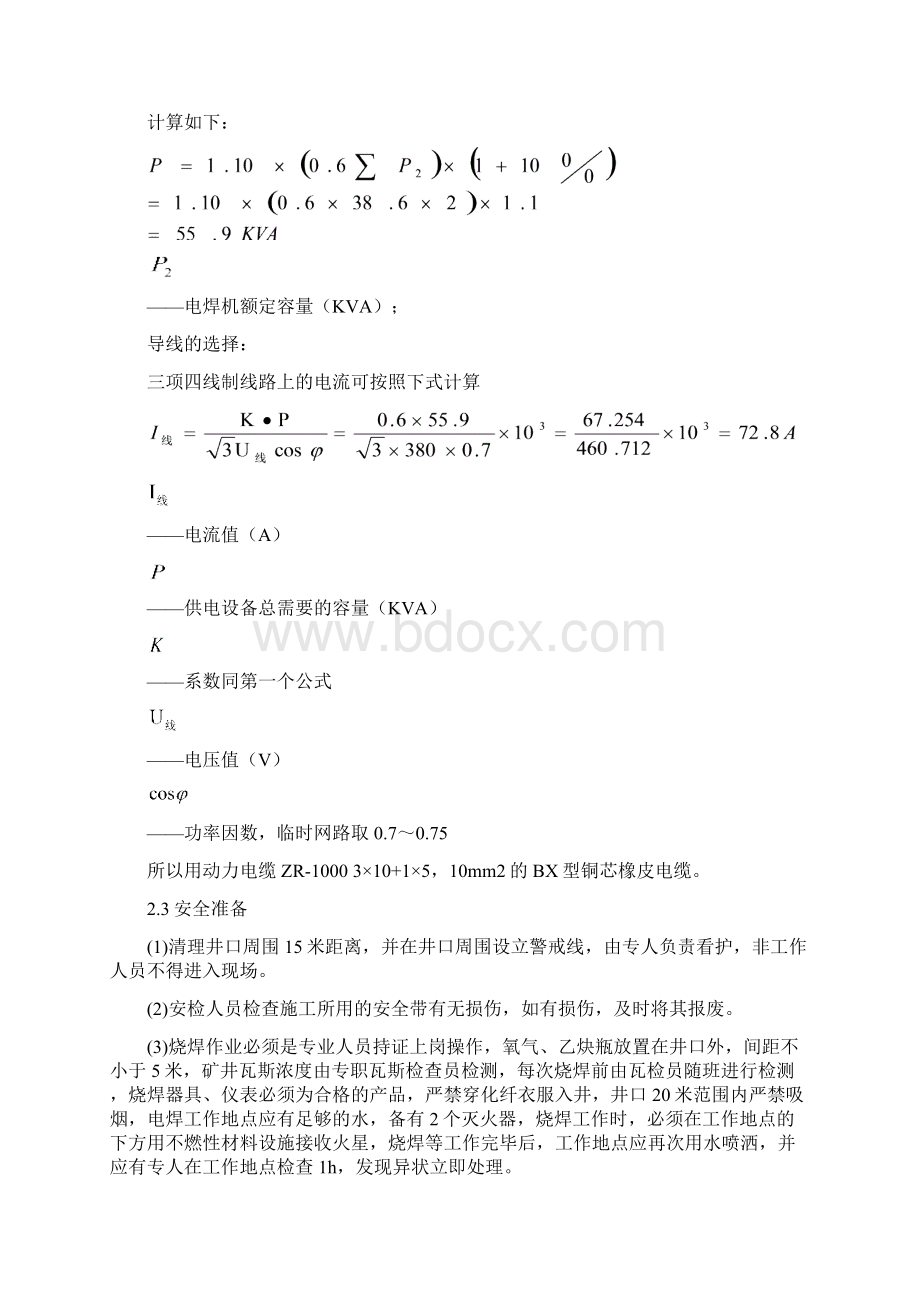 封口盘施工安全技术措施.docx_第3页