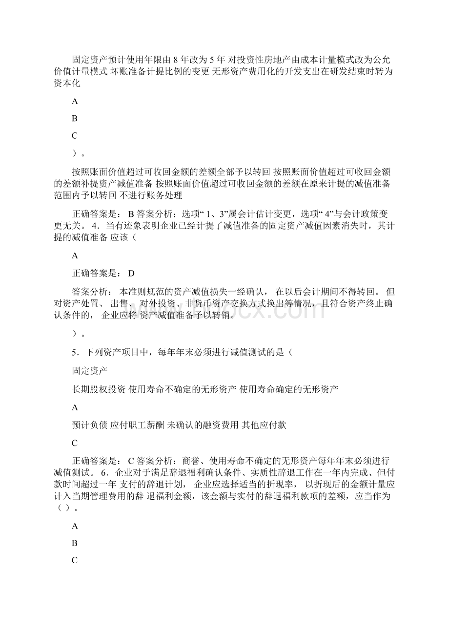 泉州会计信息网0810年企业继续教育题目及答案.docx_第2页