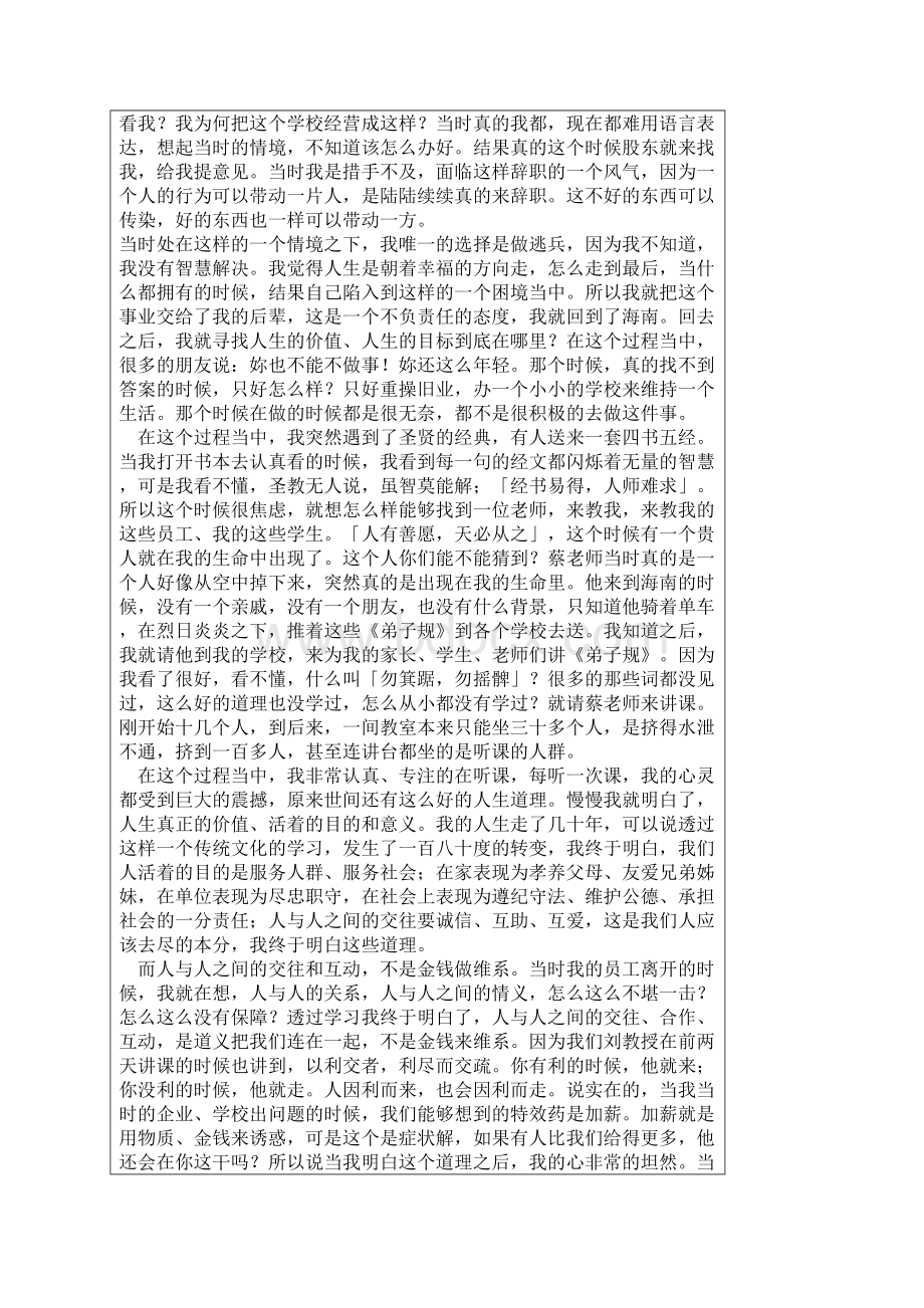 礼在人际关系中的运用.docx_第3页