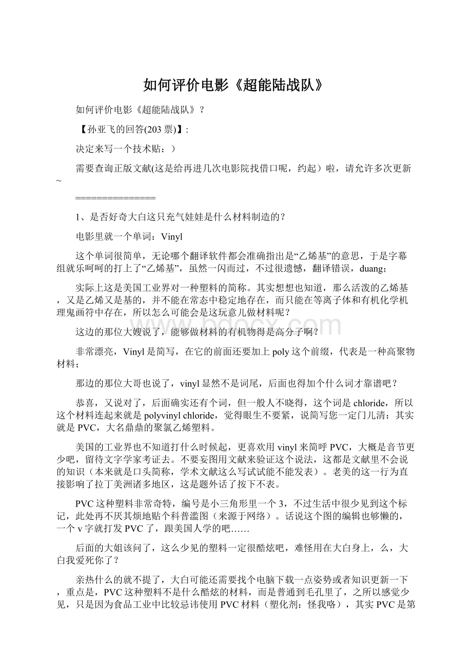 如何评价电影《超能陆战队》Word文件下载.docx