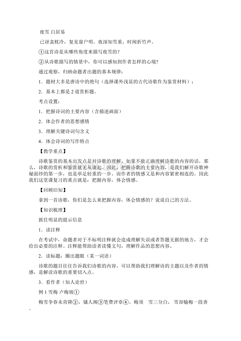 诗歌赏析唐新剖析Word格式.docx_第2页