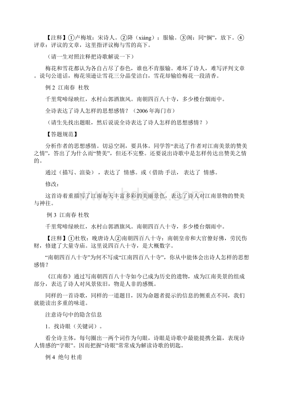 诗歌赏析唐新剖析Word格式.docx_第3页