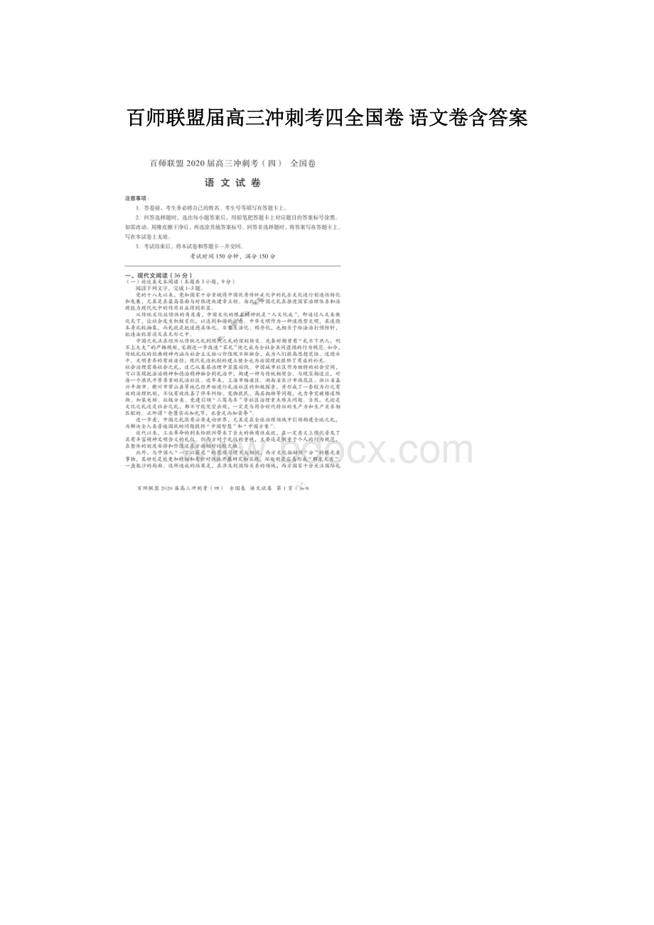 百师联盟届高三冲刺考四全国卷 语文卷含答案.docx