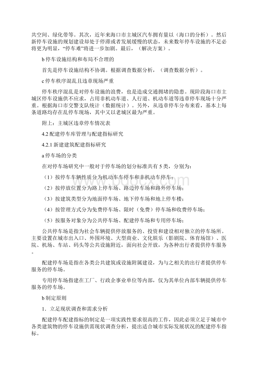 静态交通研究改Word文档下载推荐.docx_第2页