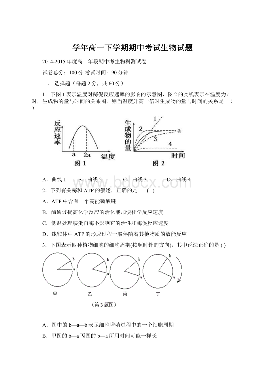 学年高一下学期期中考试生物试题.docx_第1页