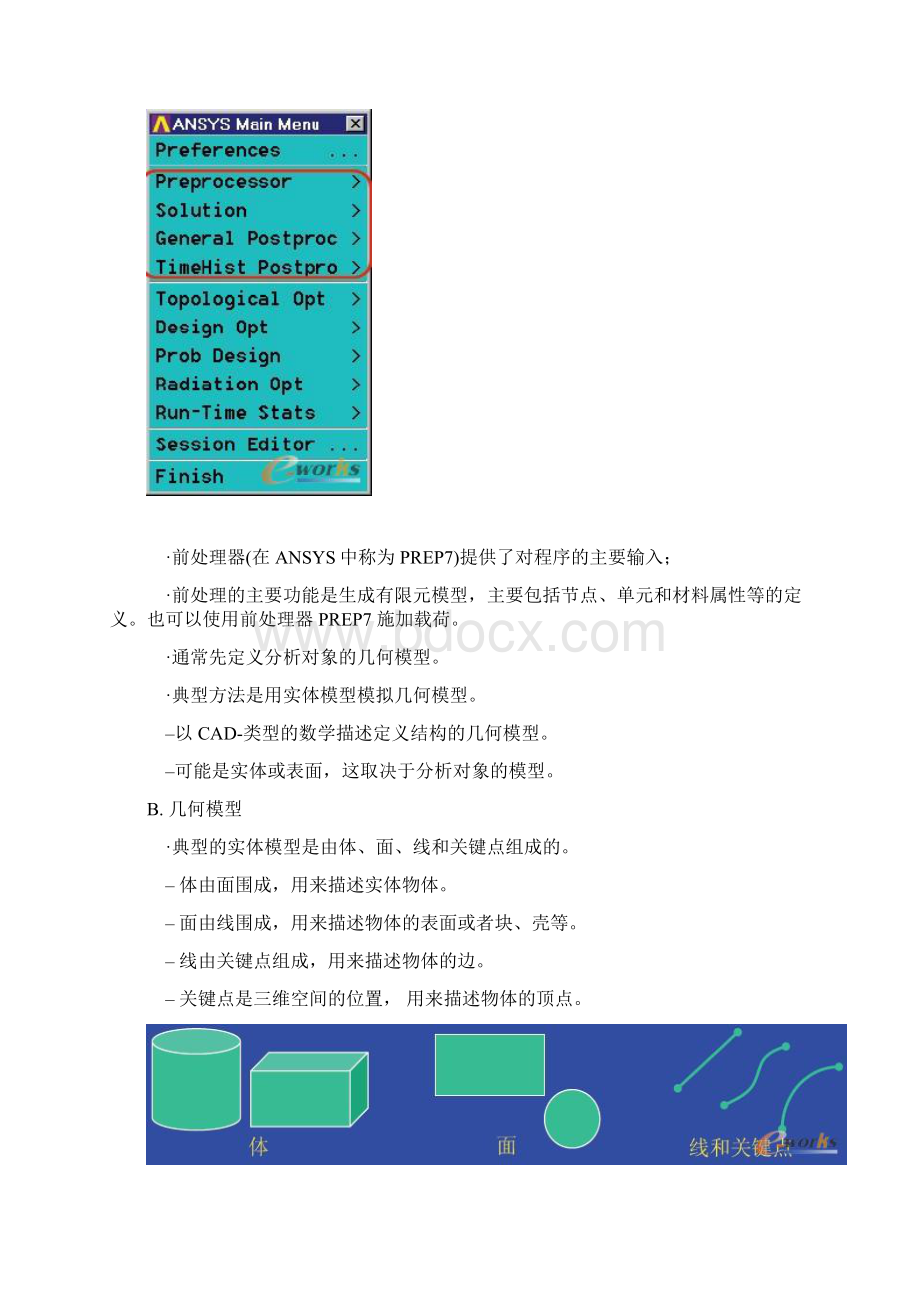 ANSYS基础教程应力分析.docx_第3页