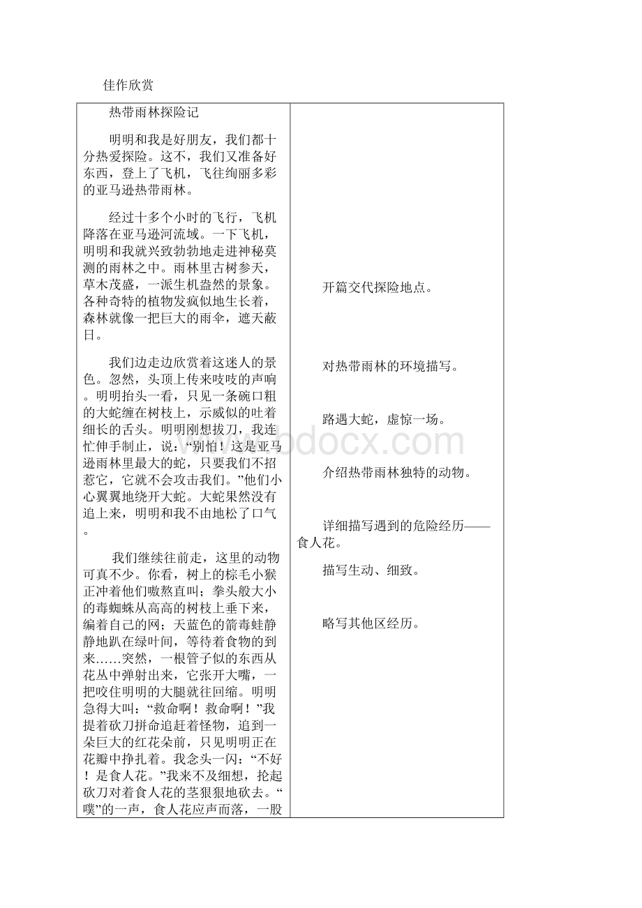 五下第六单元已审Word文件下载.docx_第2页