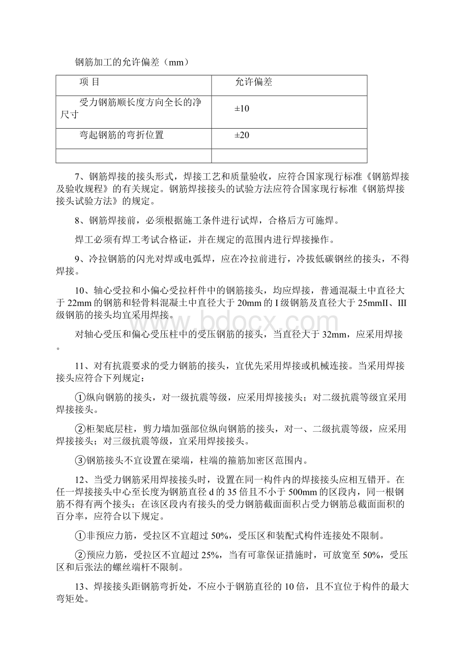 长铁娄底工程钢筋工程监理细则.docx_第3页