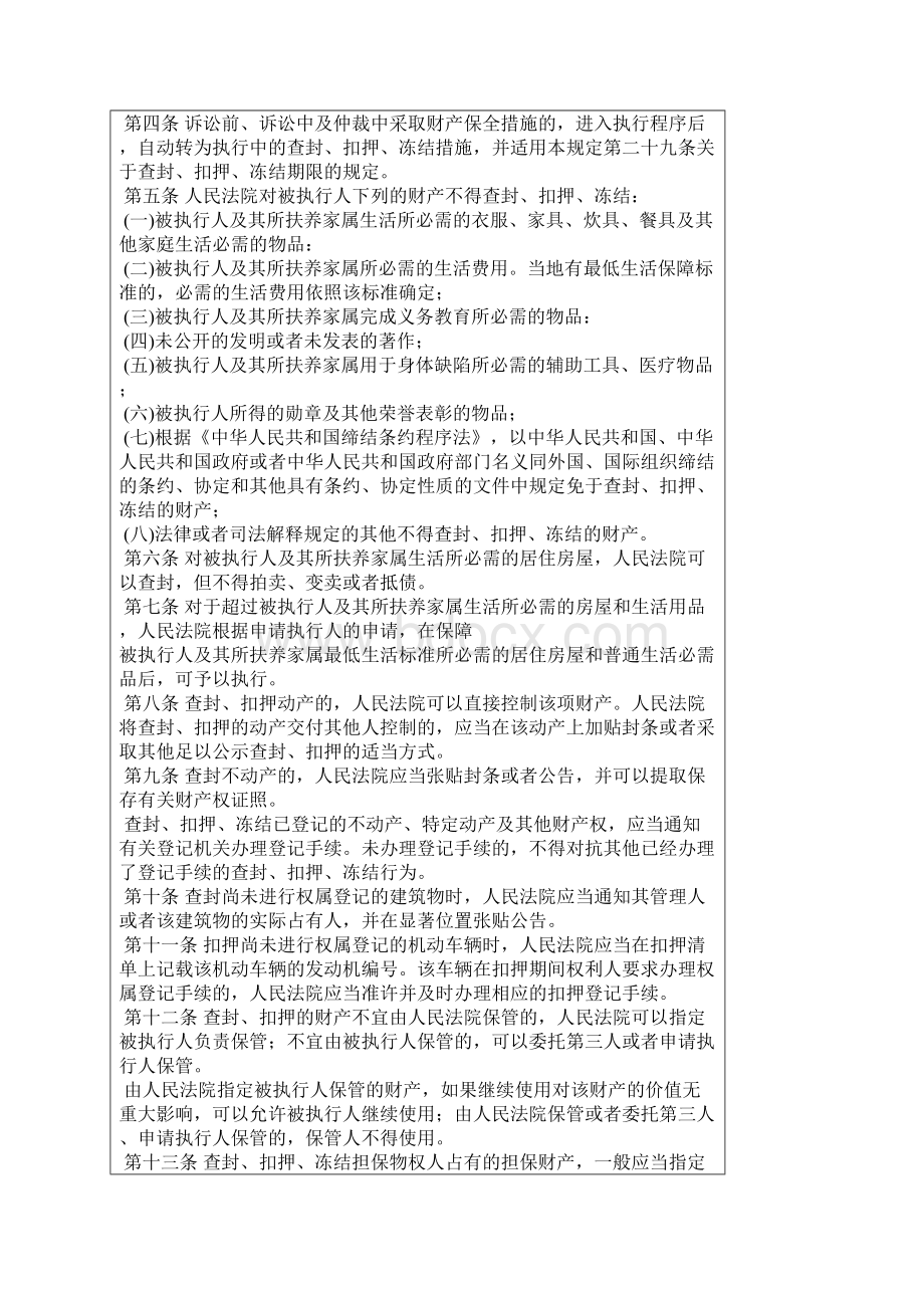 工伤赔偿清单.docx_第2页