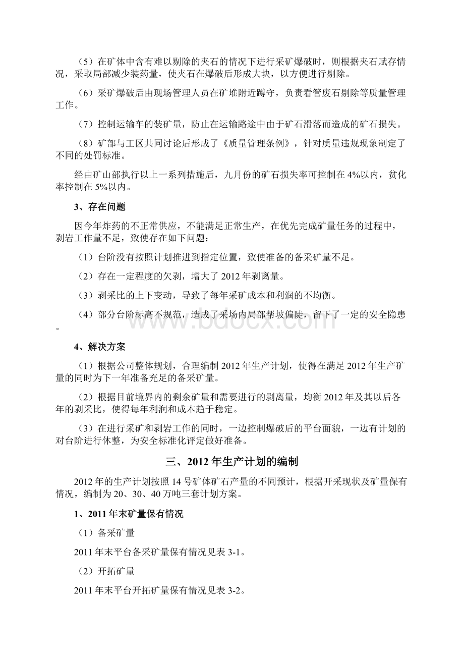 露天矿山生产计划清单编制说明书.docx_第3页