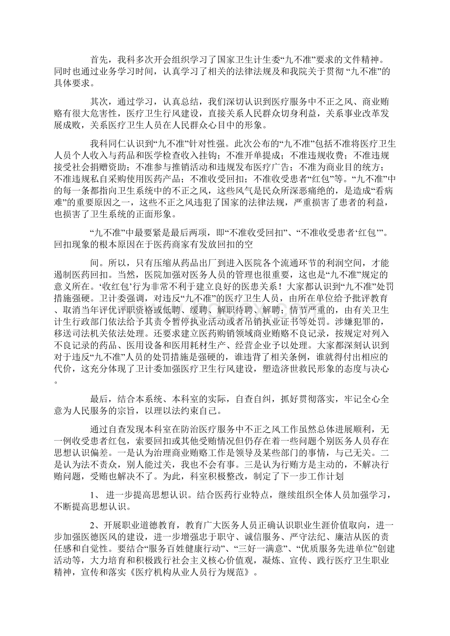 个人医疗卫生行风建设九不准自查自纠.docx_第3页