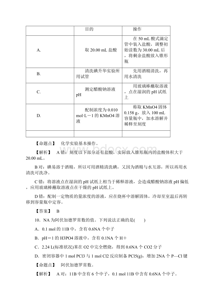 普通高等学校招生全国统一考试全国卷Ⅲ化学.docx_第2页