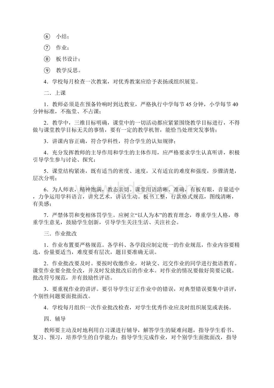 贯彻落实《鼎城中小学规章制度》方案总结文档格式.docx_第2页