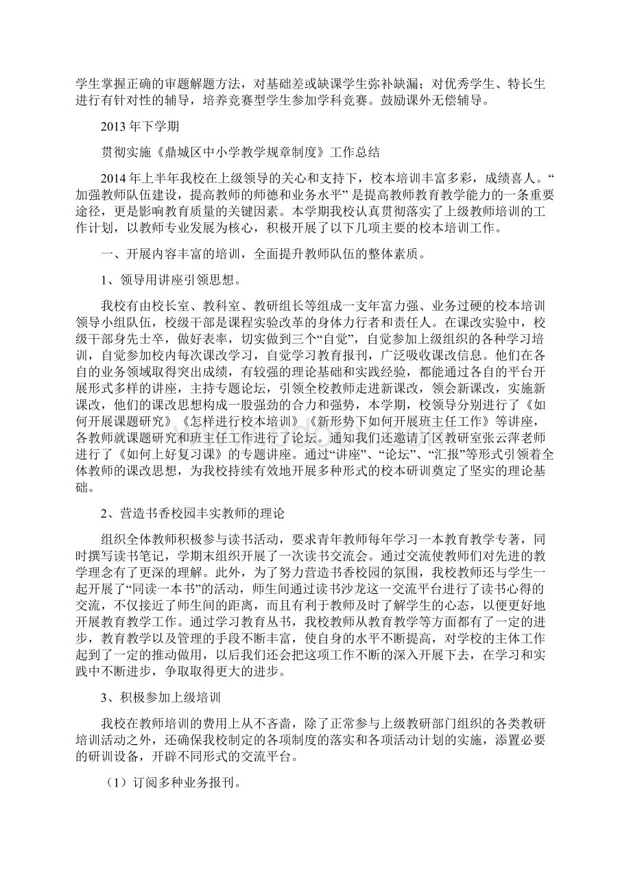 贯彻落实《鼎城中小学规章制度》方案总结文档格式.docx_第3页